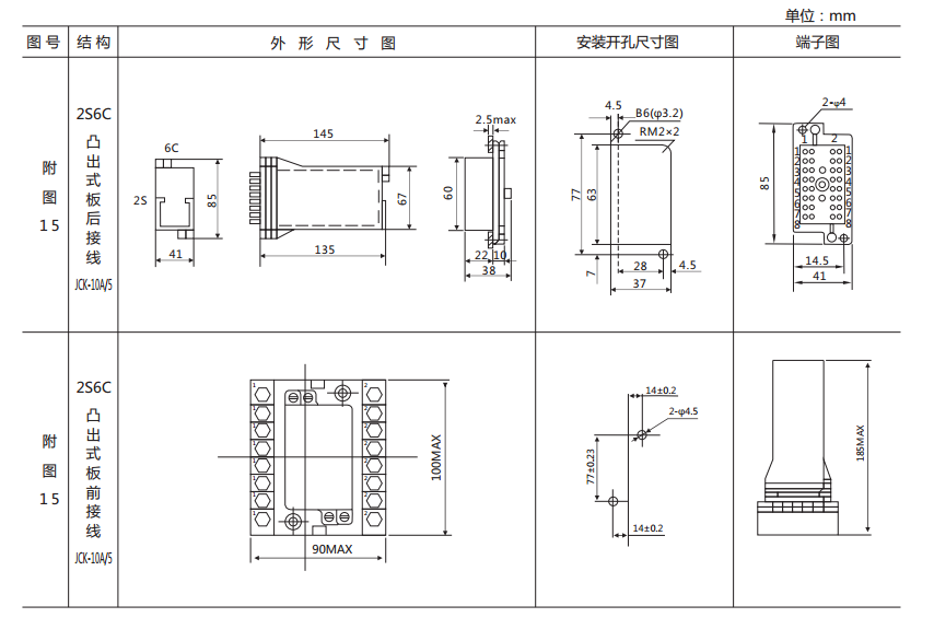 DX-8E信號繼電器外形及開孔尺寸圖