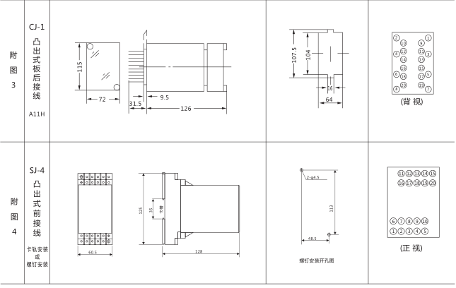 SJ-11A/139集成電路時間繼電器外形尺寸及開孔尺寸圖片三