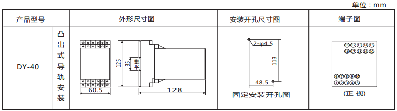 DY-41導(dǎo)軌式電壓繼電器外形安裝及開(kāi)孔尺寸圖